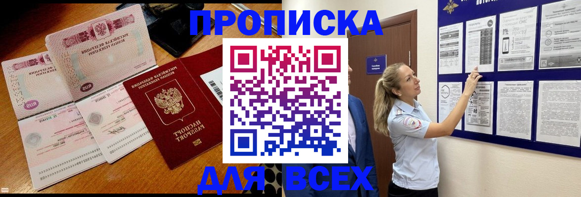 прописка штамп в Ардоне