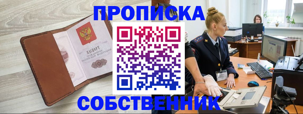 купить прописку в Ардоне